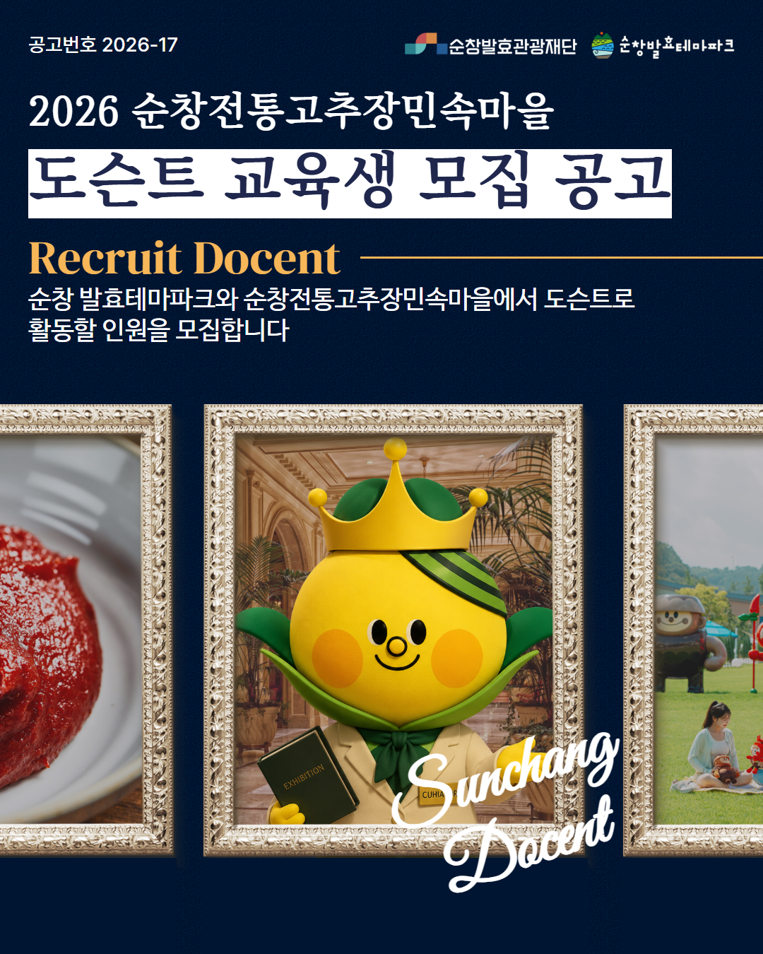 순창발효관광재단 안내