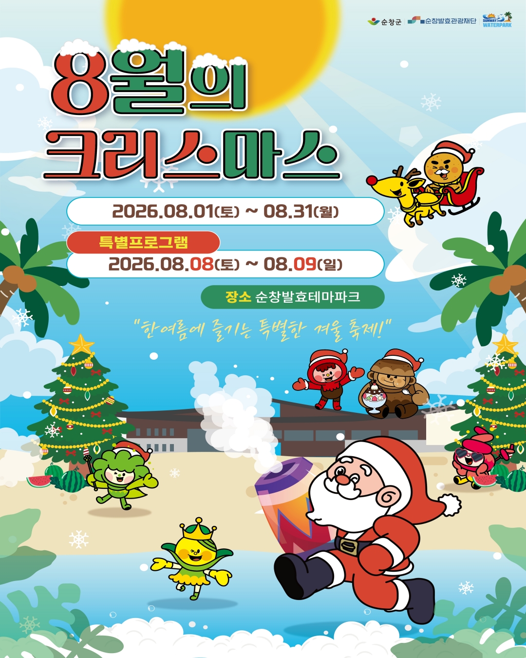 순창발효관광재단 안내